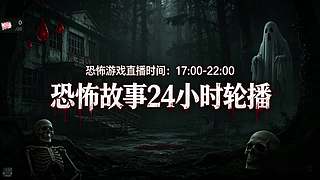 【黑叔叔】恐怖惊险刺激主机游戏