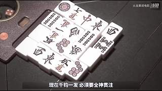 【更新】最全斗牌、麻将剧集解说