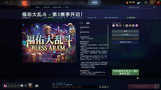 福佑大乱斗的王来咯！