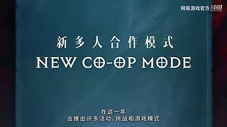2024网易游戏520发布会