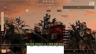 罗马复兴色军的直播间