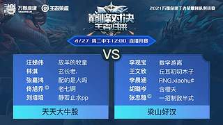 万郡绿建王者争霸赛总决赛