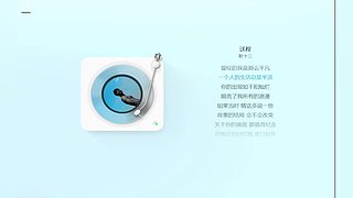进来听一会，总有一首是你喜欢的
