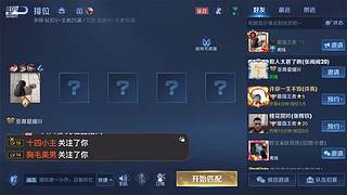 快起来上分啦