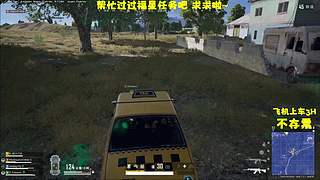通宵车 遥妹与吃鸡的爱恨情仇