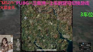 PUBG~三角洲~有车位~come