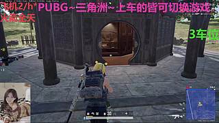 PUBG~三角洲~有车位~come