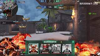 随风柚子在线互怼，CF柚子带你上分