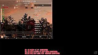 罗马协会直播