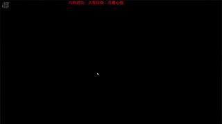 「白夜」太吾绘卷 也是熬出正式版了