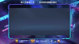 上班不如打王者