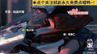 直播☀身体恢复80%！~