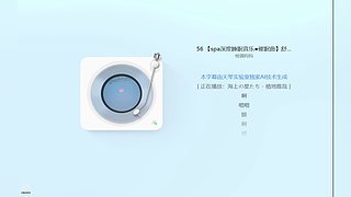 进来听一会，总有一首是你喜欢的