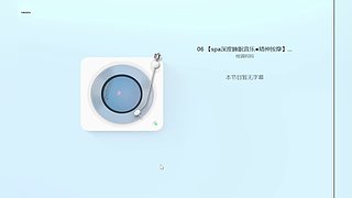 进来听一会，总有一首是你喜欢的