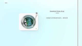 进来听一会，总有一首是你喜欢的