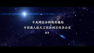 中国第四批预备航天员选拔