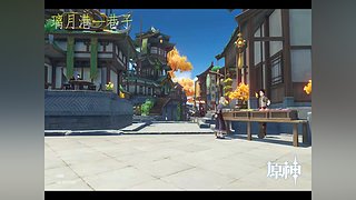 阿达西，来玩原神了