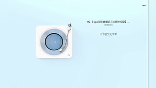 进来听一会，总有一首是你喜欢的