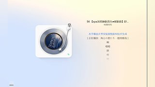 进来听一会，总有一首是你喜欢的