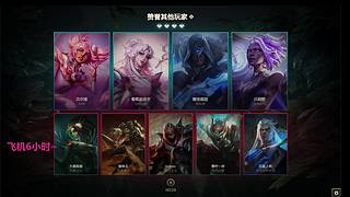 黑色/艾欧  海克斯乱斗欢乐车队~
