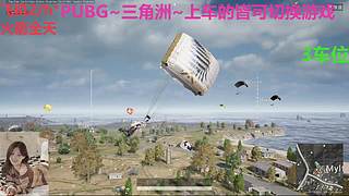 PUBG~三角洲~有车位~come