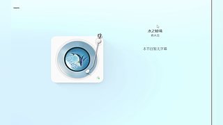 进来听一会，总有一首是你喜欢的