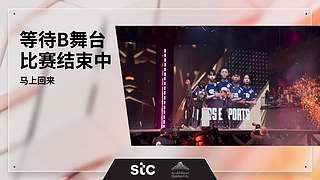 EWC-DOTA2小组赛主直播间【直播】