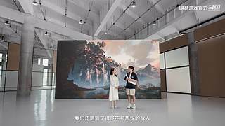 2024网易游戏520发布会