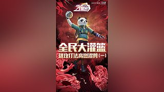 一起来灌篮