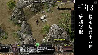 千年3(22区) 纯武功区