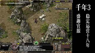 千年3(22区) 纯武功区