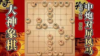 国内唯一神级大师：大神象棋 现场教学