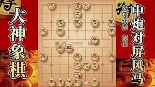 国内唯一神级大师：大神象棋 现场教学