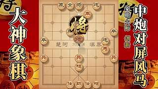 国内唯一神级大师：大神象棋 现场教学