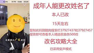 成年人能更改姓名了