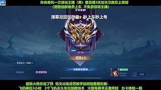 免费带粉，五万场国服孙尚香带粉连胜有车位