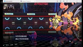 宝冠军激情掉分！！