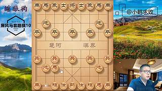 独孤九剑，象棋巅峰布局