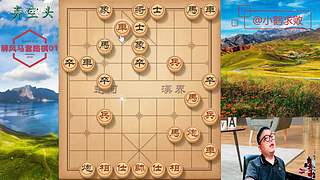 独孤九剑，象棋巅峰布局
