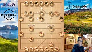 独孤九剑，象棋巅峰布局