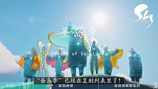 光遇教学/打开我的空间，更多有趣视频