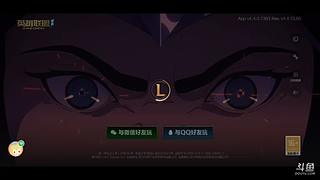 一起玩的来，上分上分。