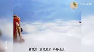 港式西游经典解说中