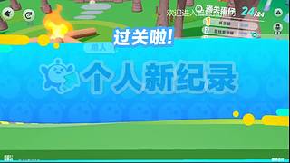 新人开播--蛋仔派对