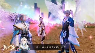 天下3 当归1-3