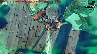 小小的当一下老六