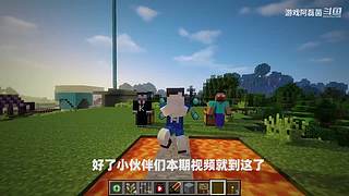 我的世界生存实况解说