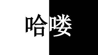 【鬼刃解说】玩第五人格，一定要笑着玩！~