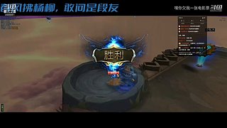 LOLM春风扶杨柳，敢问是段友