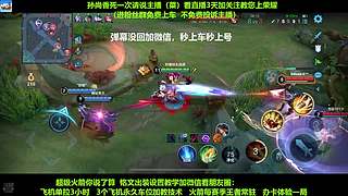 免费带粉，五万场国服孙尚香带粉连胜有车位